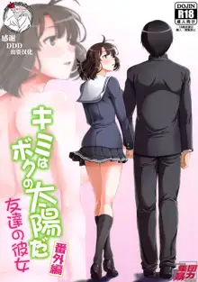 Kimi wa Boku no Taiyou da Bangai Hen Tomodachi no Kanojo, 中文