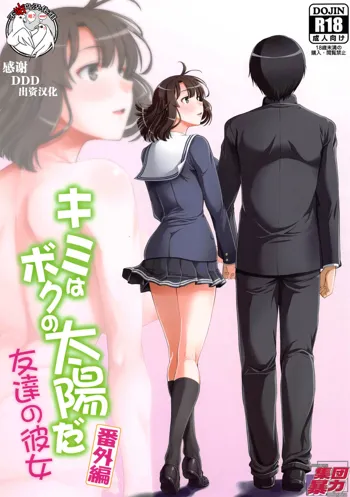 Kimi wa Boku no Taiyou da Bangai Hen Tomodachi no Kanojo