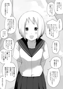 後輩ちゃんに後輩化ができた話, 日本語