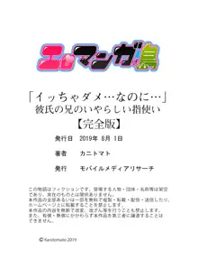 「イッちゃダメ…なのに…」彼氏の兄のいやらしい指使い【完全版】, 日本語