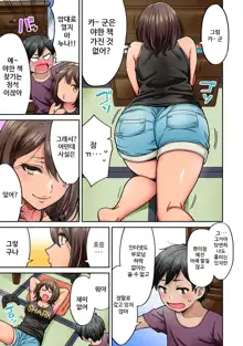 Akogare no Nee-chan ga Gal ni Natte Kaette Kita Natsuyasumi Ch. 2, 한국어