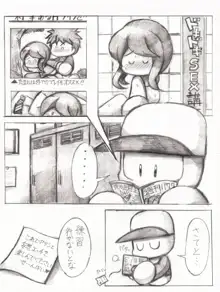 デート5回目後妄想漫画, 日本語