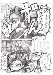 デート5回目後妄想漫画, 日本語