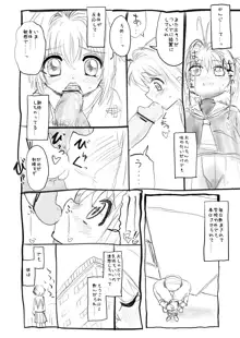 さくらちゃん口淫漫画, 日本語