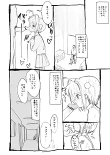 さくらちゃん口淫漫画, 日本語