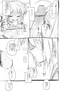 さくらちゃん口淫漫画, 日本語