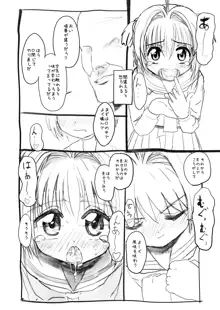 さくらちゃん口淫漫画, 日本語