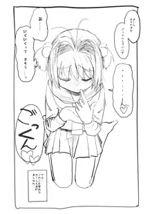 さくらちゃん口淫漫画, 日本語