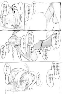 さくらちゃん口淫漫画, 日本語