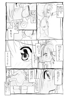 さくらちゃん口淫漫画, 日本語