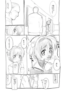 さくらちゃん口淫漫画, 日本語