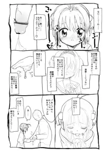 さくらちゃん口淫漫画, 日本語