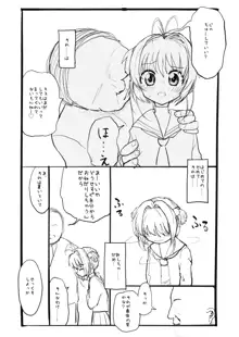 さくらちゃん口淫漫画, 日本語