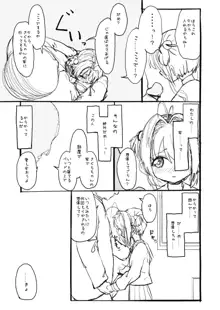 さくらちゃん口淫漫画, 日本語