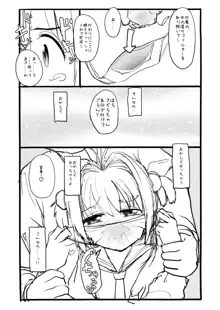 さくらちゃん口淫漫画, 日本語