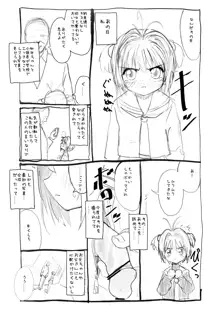 さくらちゃん口淫漫画, 日本語