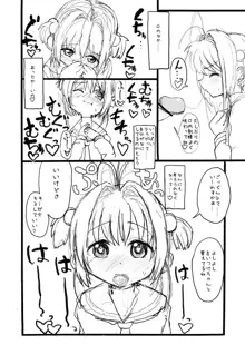 さくらちゃん口淫漫画, 日本語