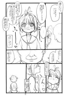 さくらちゃん口淫漫画, 日本語