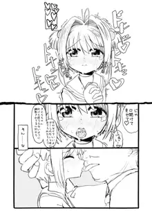 さくらちゃん口淫漫画, 日本語