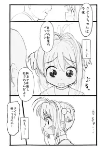 さくらちゃん口淫漫画, 日本語