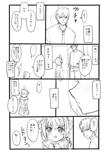 さくらちゃん口淫漫画, 日本語