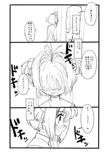 さくらちゃん口淫漫画, 日本語