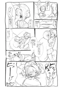 さくらちゃん口淫漫画, 日本語