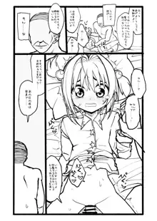 さくらちゃん口淫漫画, 日本語