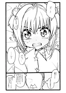 さくらちゃん口淫漫画, 日本語