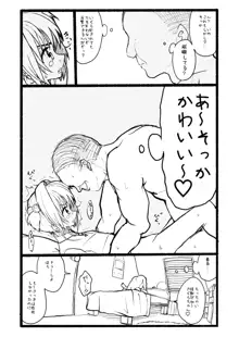 さくらちゃん口淫漫画, 日本語