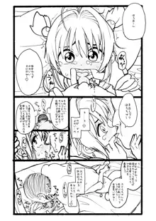 さくらちゃん口淫漫画, 日本語