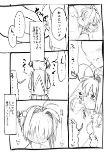 さくらちゃん口淫漫画, 日本語