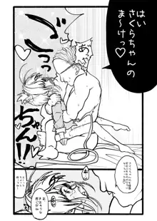 さくらちゃん口淫漫画, 日本語