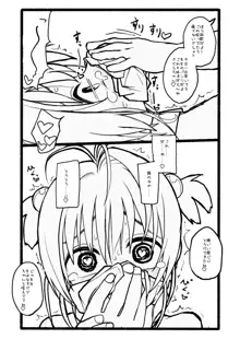 さくらちゃん口淫漫画, 日本語