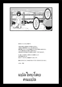 Mizushima-san wa roshutsushou 5 | มิซุชิมะสาวนมโตคนชอบโชว์หอย 5, ไทย