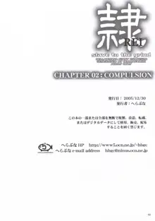 REI - slave to the grind - CHAPTER 02: COMPULSION, 中文