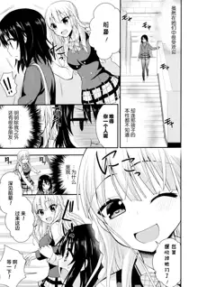 Nijiiro Sensibility Ch. 3, 中文