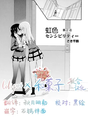 Nijiiro Sensibility Ch. 3, 中文