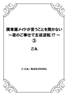 僕専属メイドが言うことを聞かない～夜のご奉仕で主従逆転!?～3, 日本語