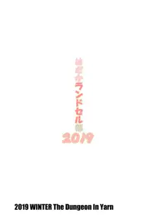 はだかランドセル部2019, 日本語