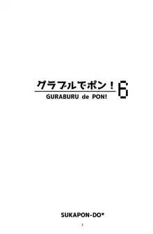 GURABURU de PON! 6, 中文