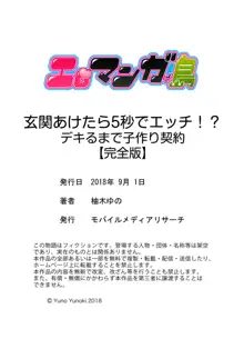 玄関あけたら5秒でエッチ！？デキるまで子作り契約【完全版】, 日本語