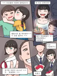 Stay With Me (decensored), 한국어