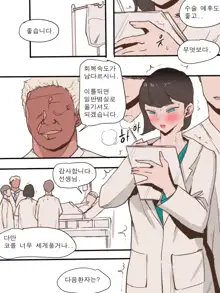 Stay With Me (decensored), 한국어