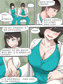 Stay With Me (decensored), 한국어