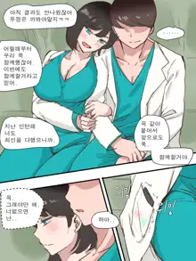 Stay With Me (decensored), 한국어