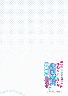 あなたのことが大好きなほむらちゃんと行く集団露出新婚旅行ハワイ!!, 日本語