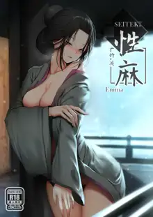 Seiteki Emma (Sekiro: Shadows Die Twice) [Russian] ﻿, Русский