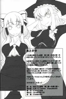 東方ゴム絵巻 第二集～白黒之巻～, 日本語