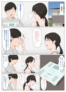 母さんじゃなきゃダメなんだっ!!～番外編～, 日本語